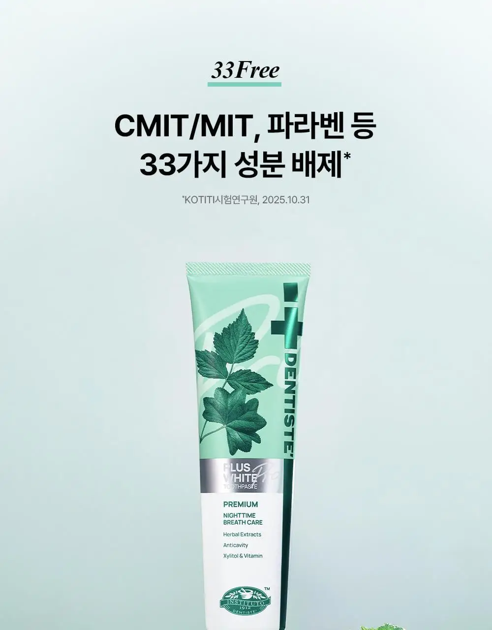 [불소 포함] 덴티스테 플러스 화이트 프로 치약 튜브 60g/100g 상세페이지 14